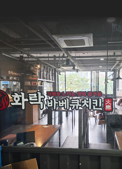 화락바베큐 스토리